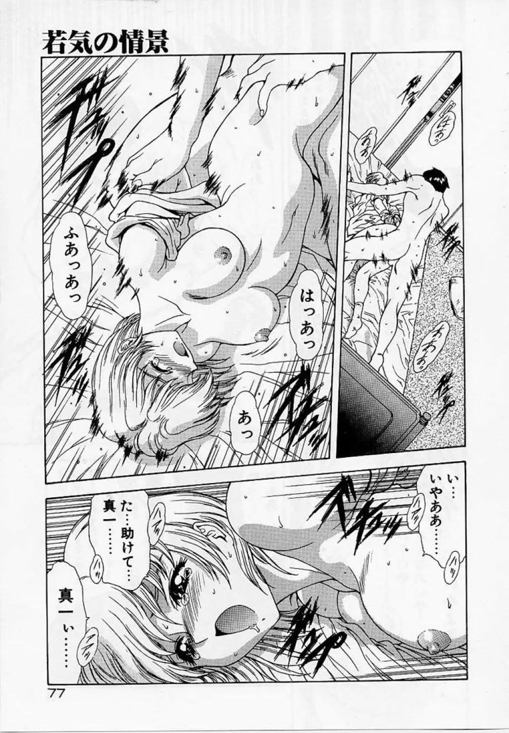 淫落遊戯 Page.76