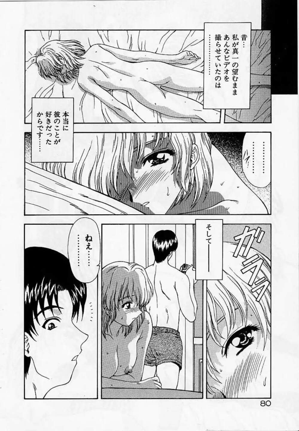 淫落遊戯 Page.79