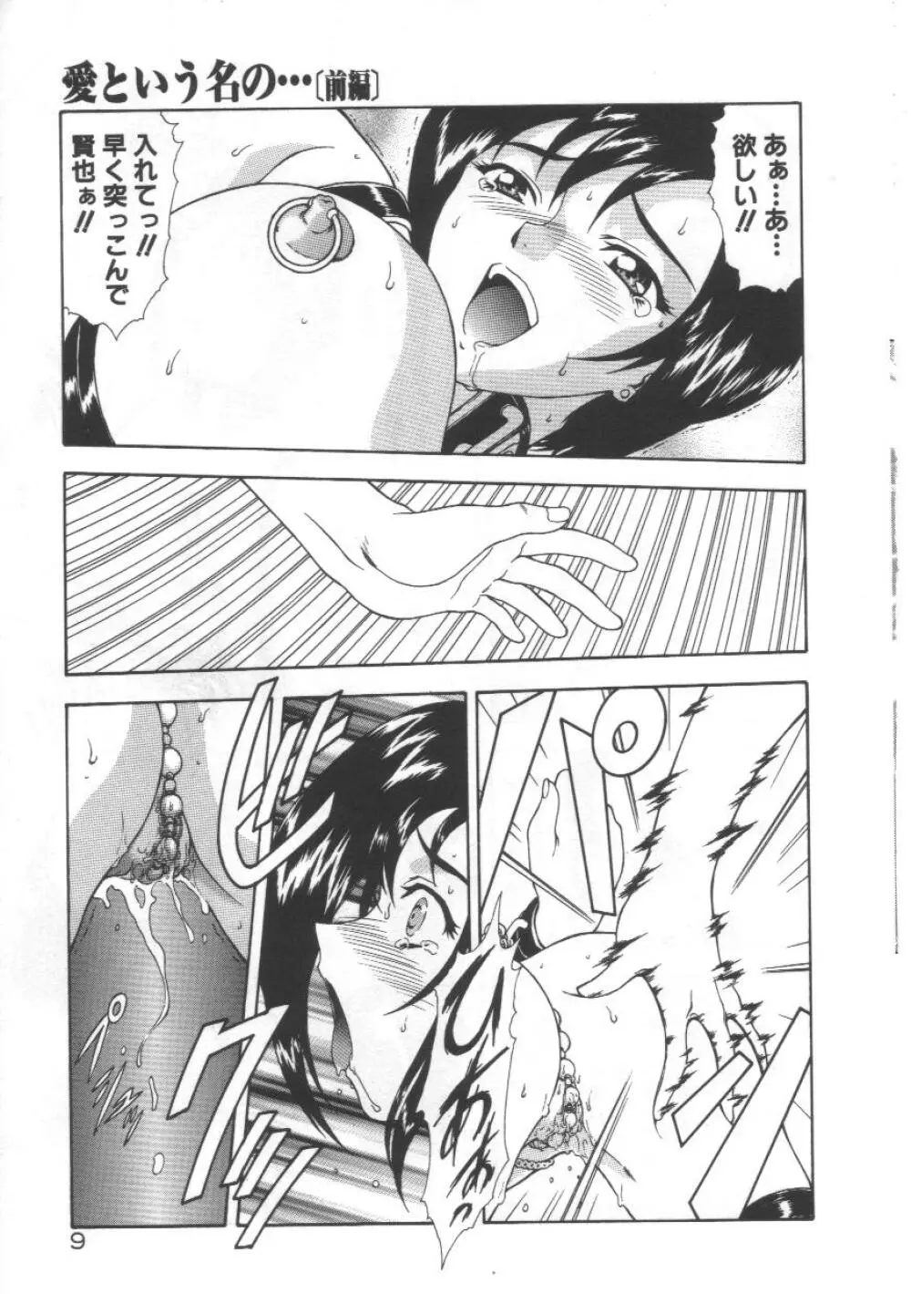 淫落遊戯 Page.8