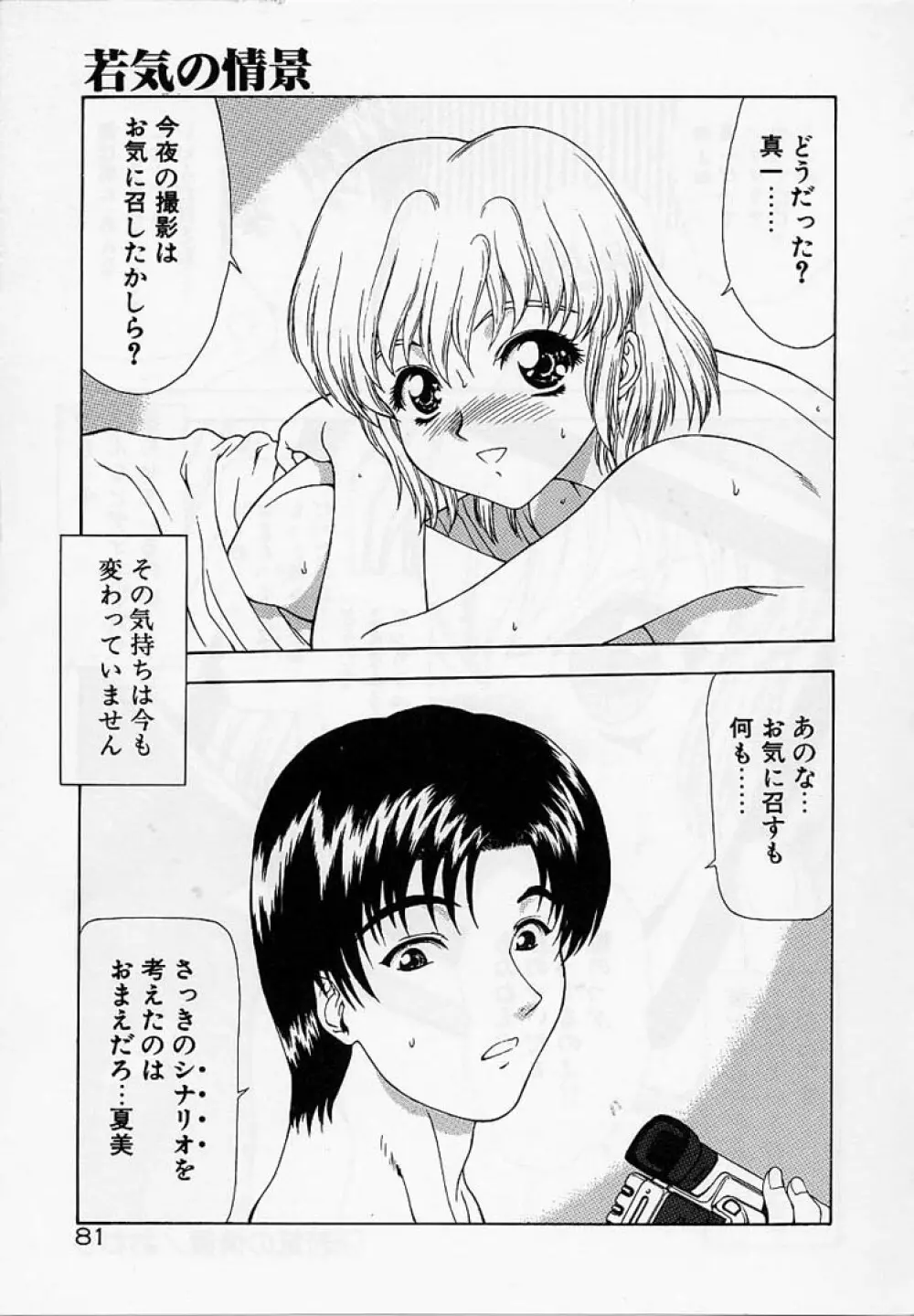 淫落遊戯 Page.80
