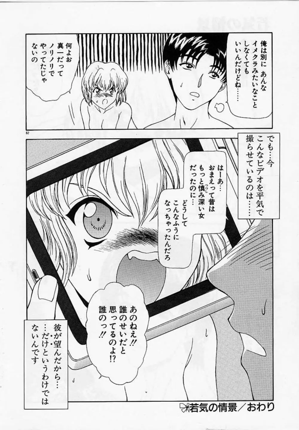 淫落遊戯 Page.81