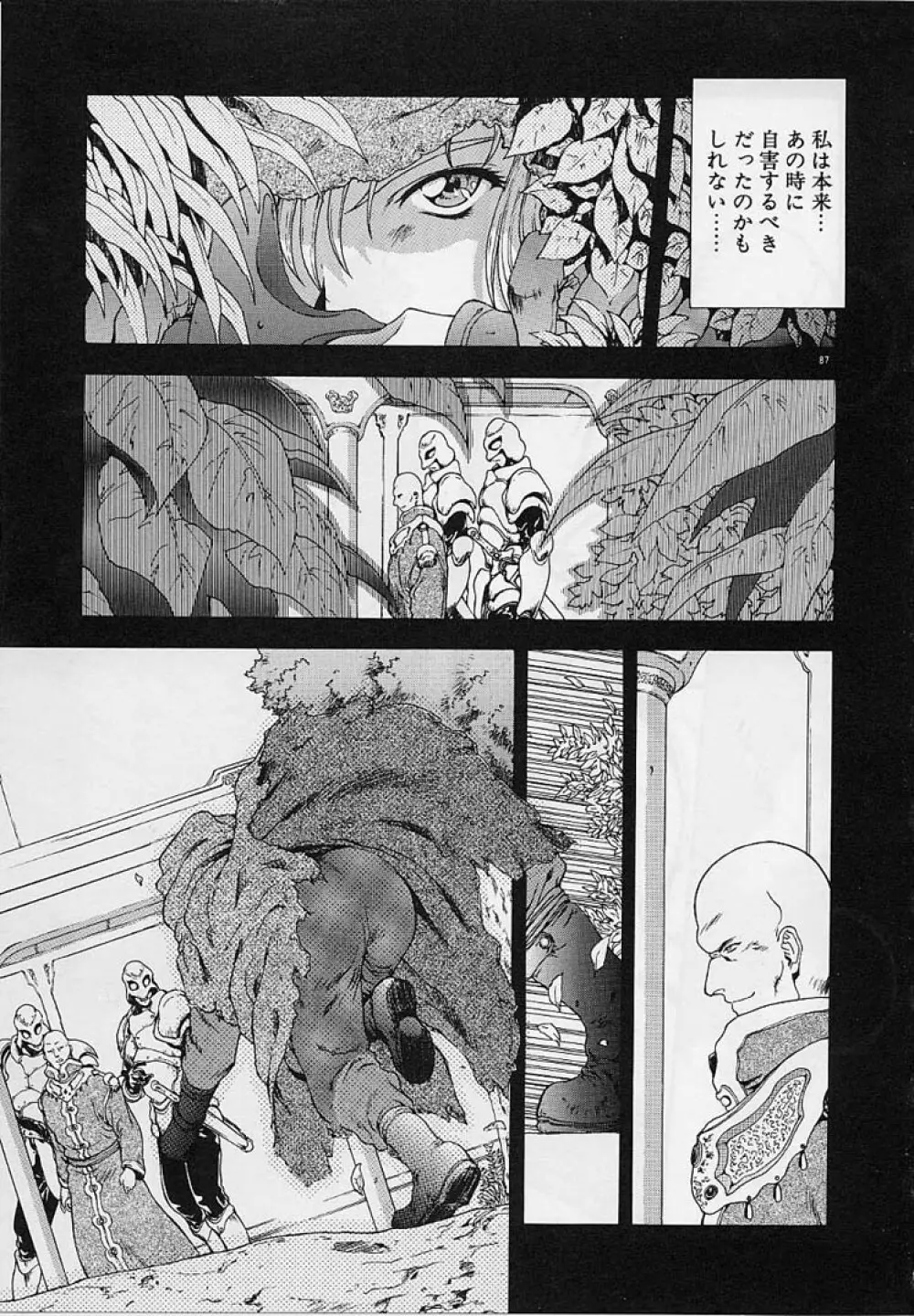 淫落遊戯 Page.86
