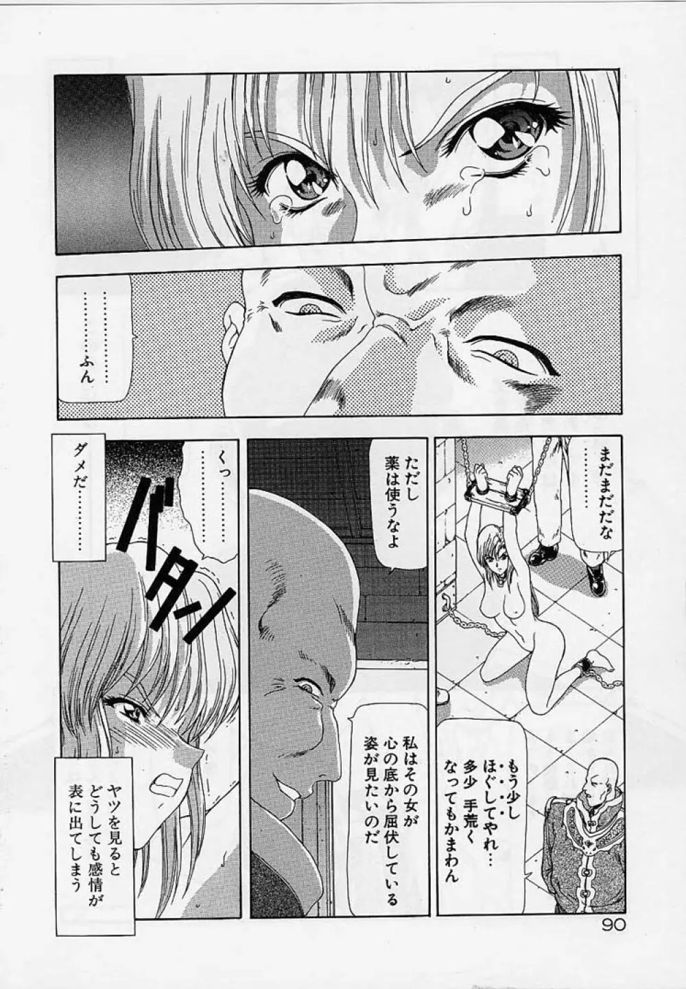 淫落遊戯 Page.89