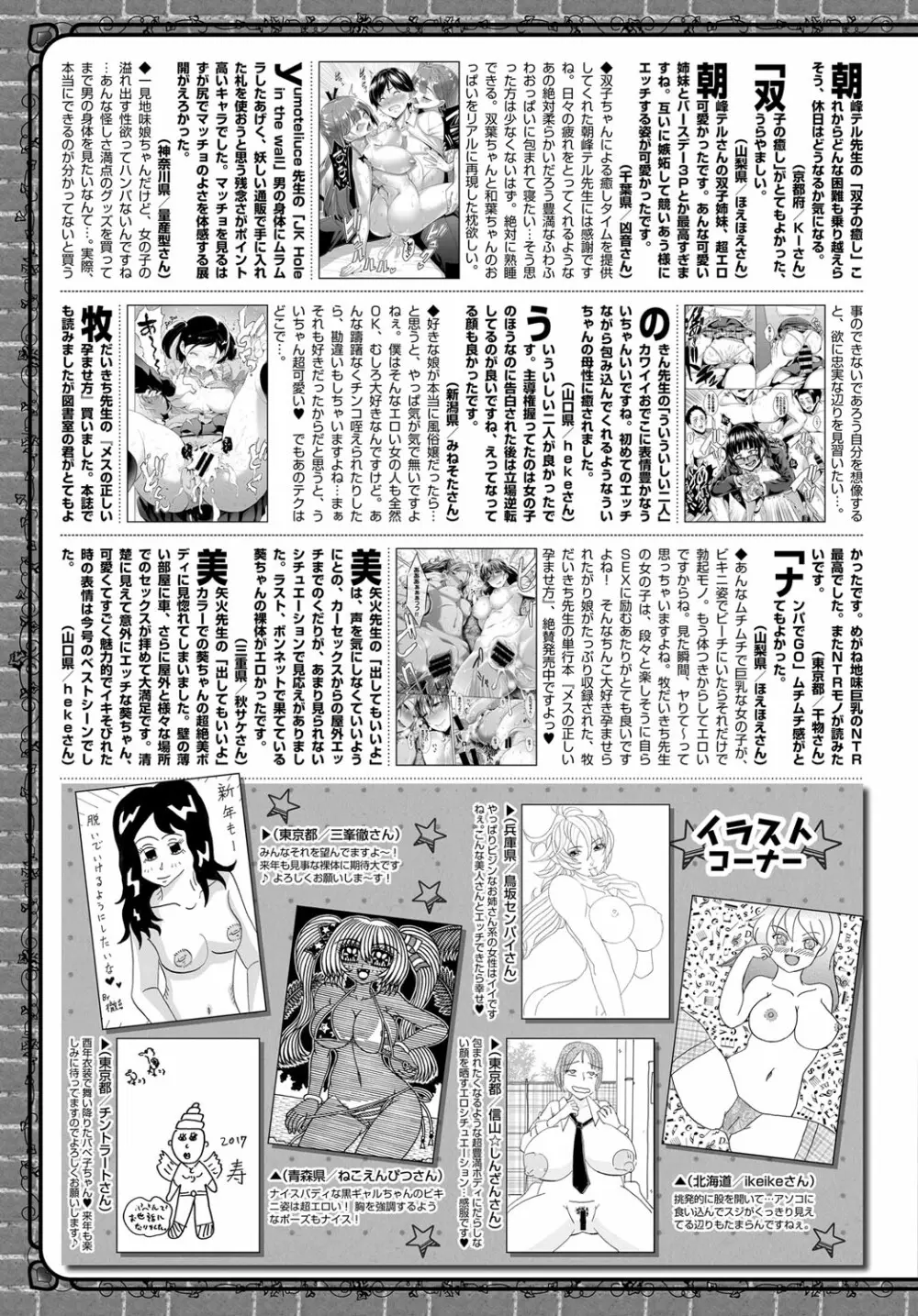 COMIC BAVEL 2017年3月号 Page.385