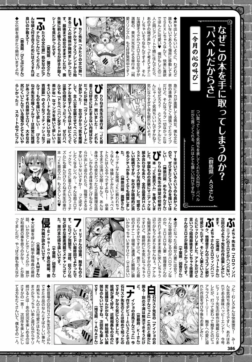 COMIC BAVEL 2017年3月号 Page.386