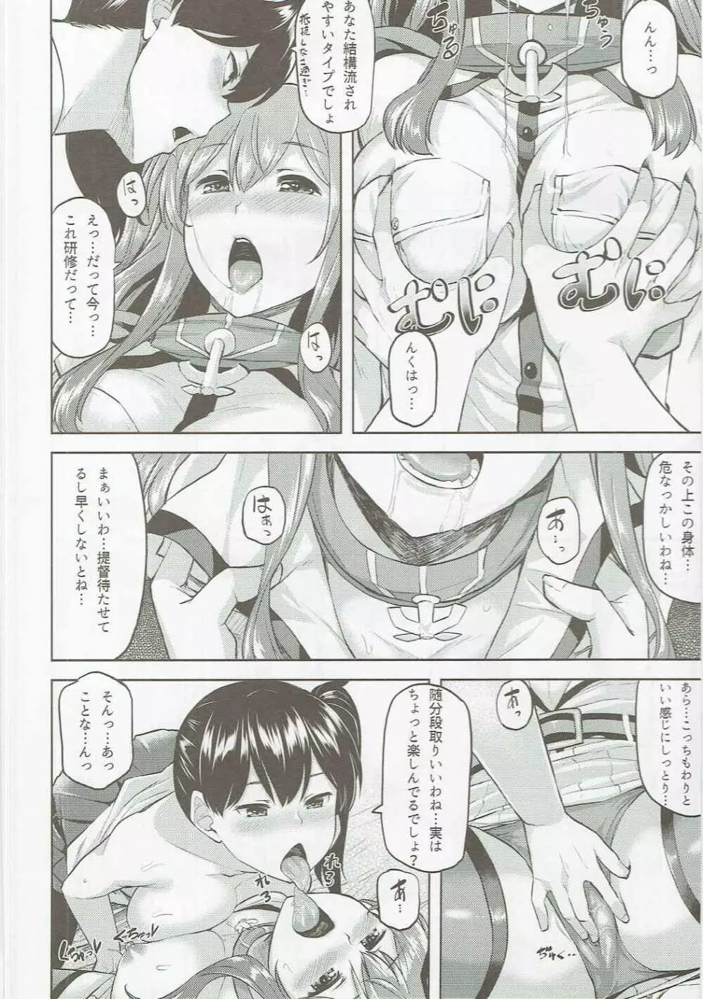 一航戦式夜ノ研修録 Page.9