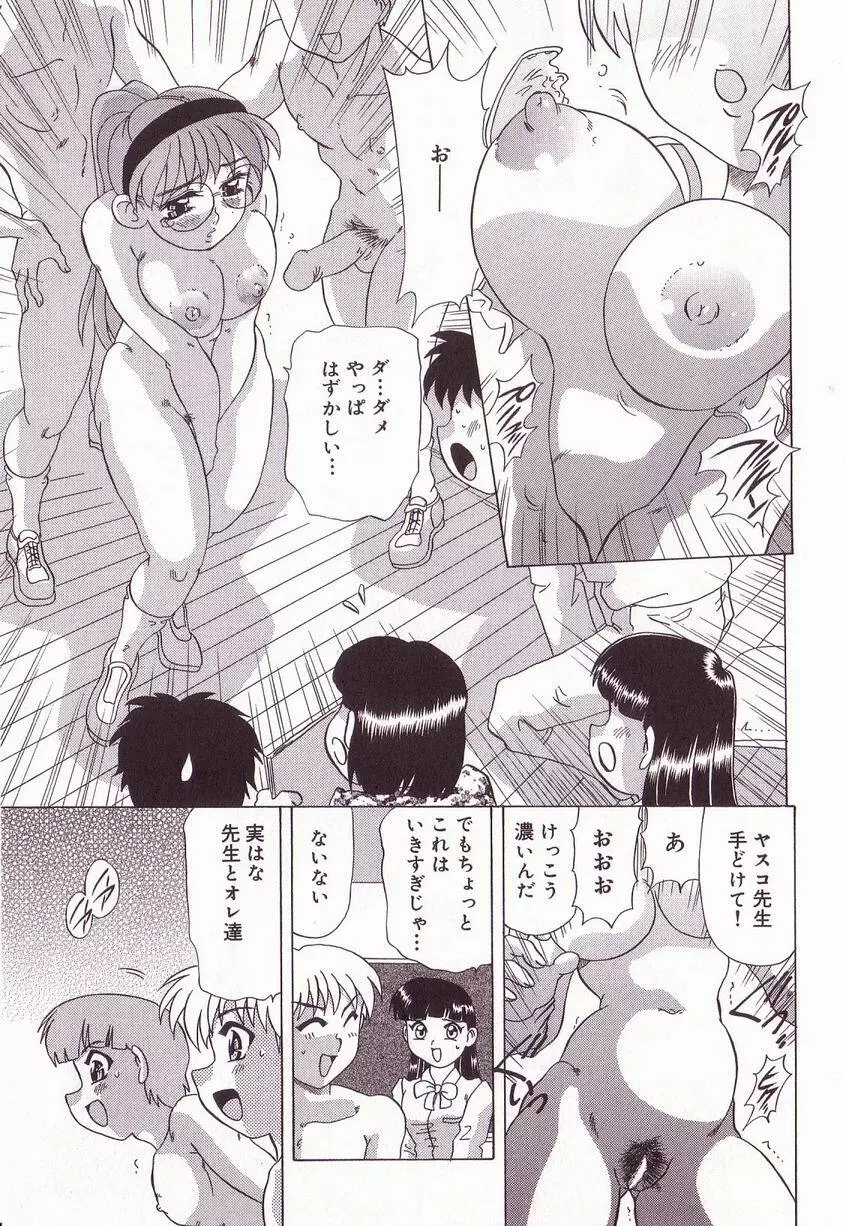 巨乳隷花 Page.107