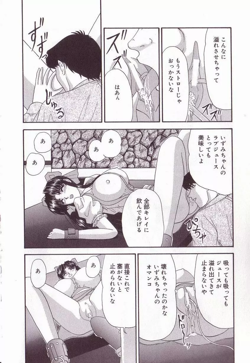 巨乳隷花 Page.14