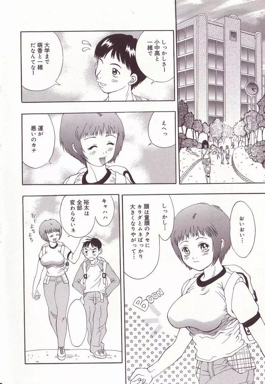 巨乳隷花 Page.148