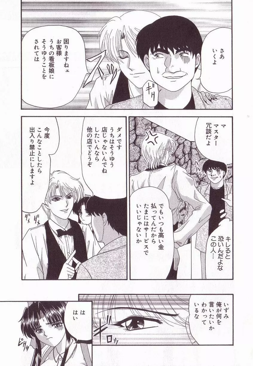 巨乳隷花 Page.15