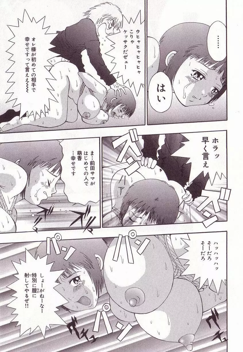 巨乳隷花 Page.161