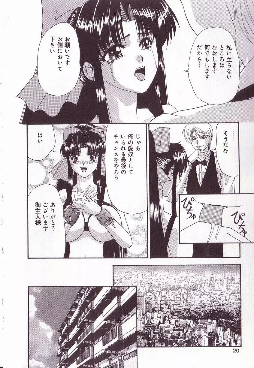 巨乳隷花 Page.18