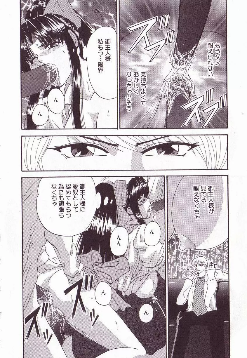 巨乳隷花 Page.24