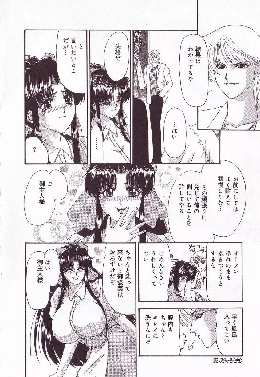 巨乳隷花 Page.28