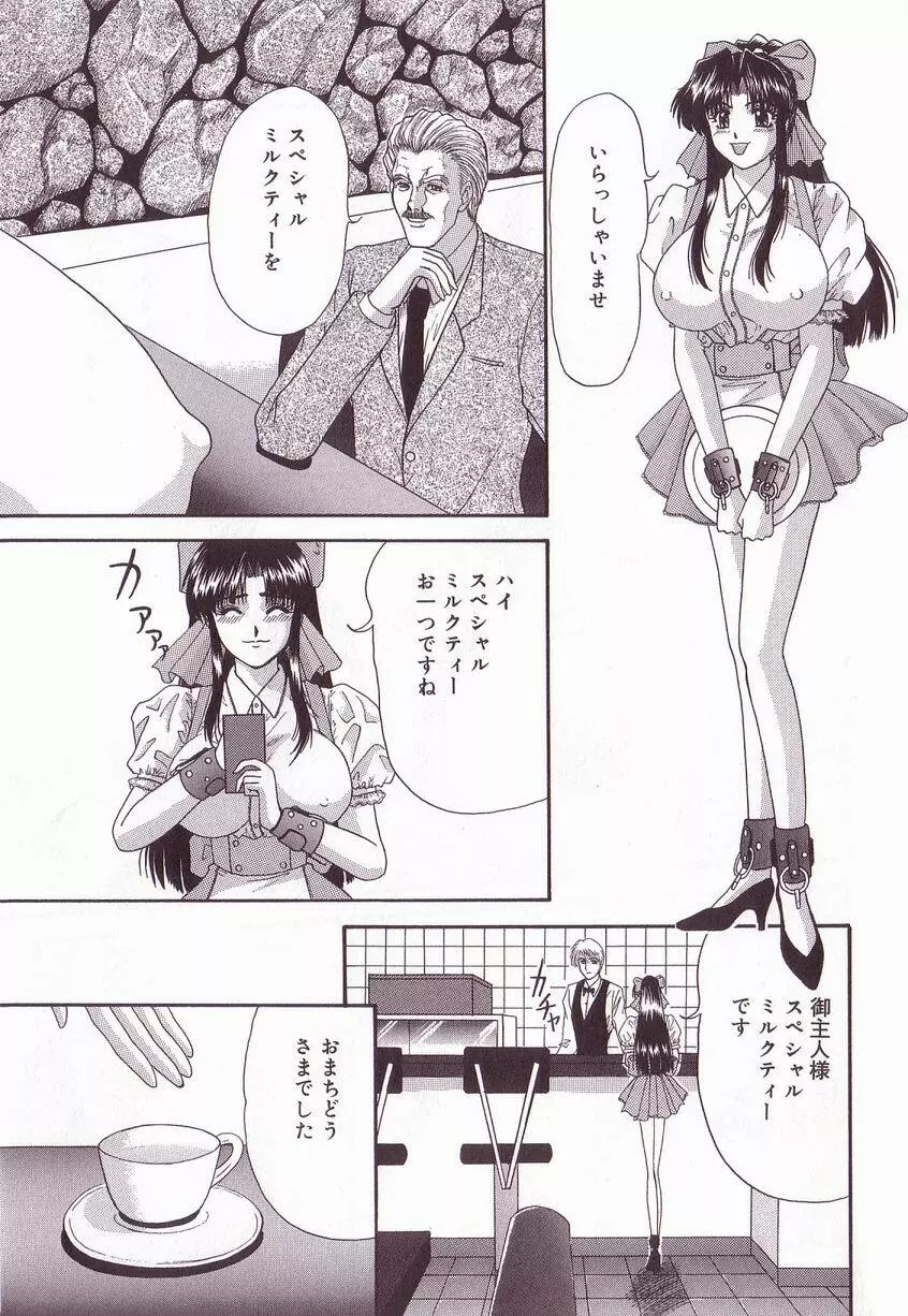 巨乳隷花 Page.7