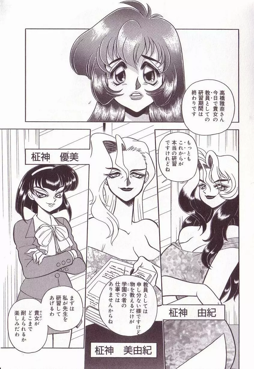 巨乳隷花 Page.78