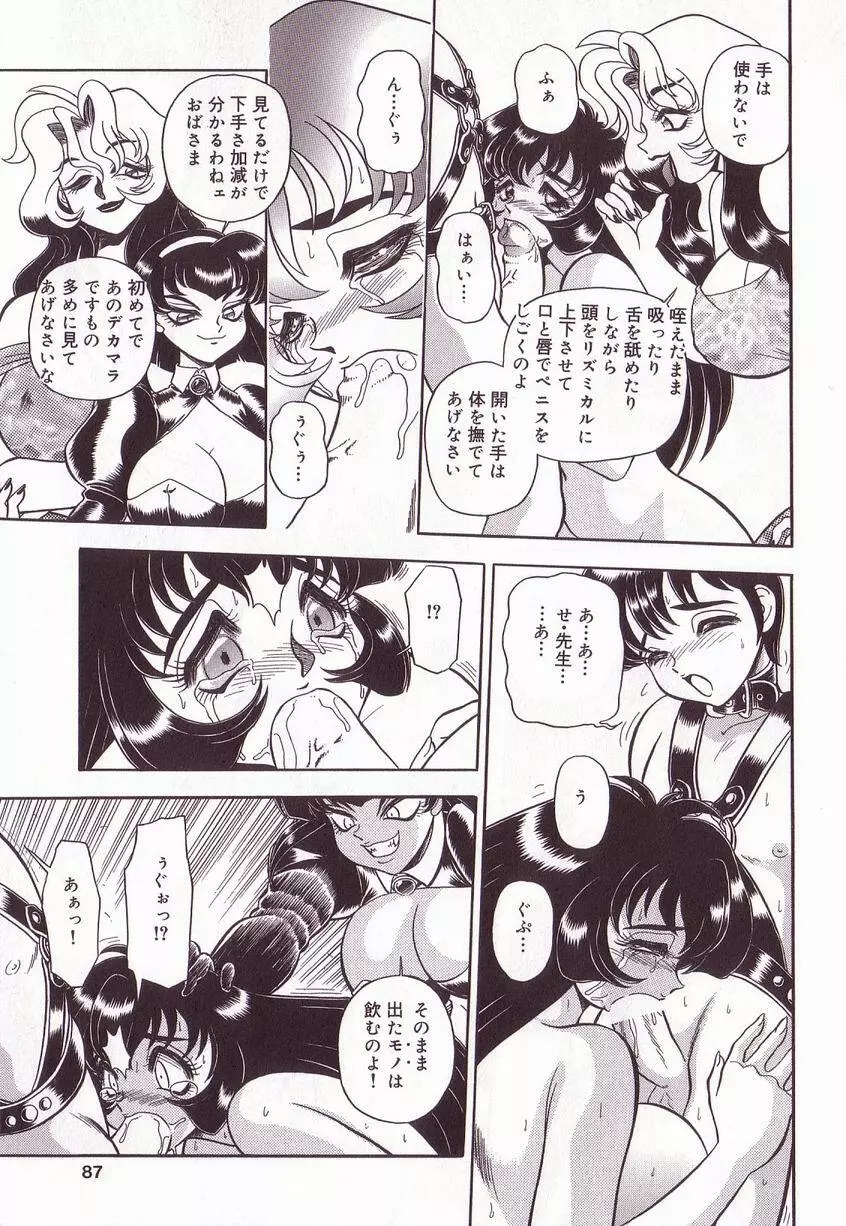 巨乳隷花 Page.84