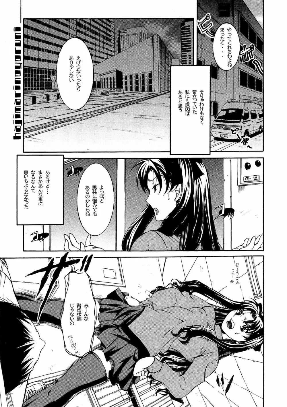 始まりの夜に Page.2