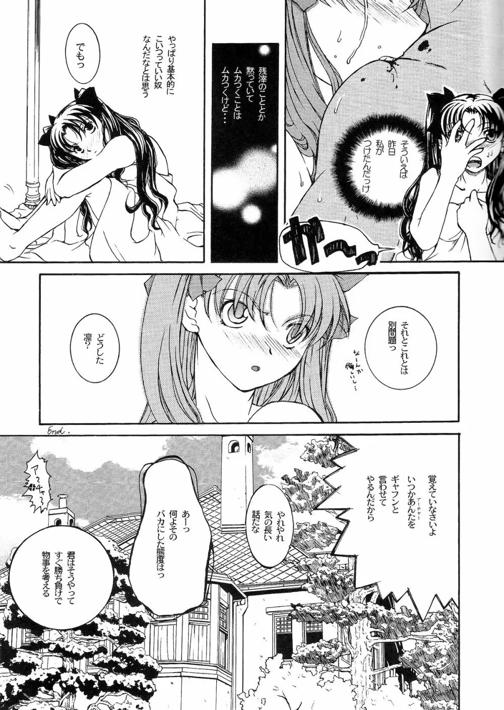 始まりの夜に Page.20