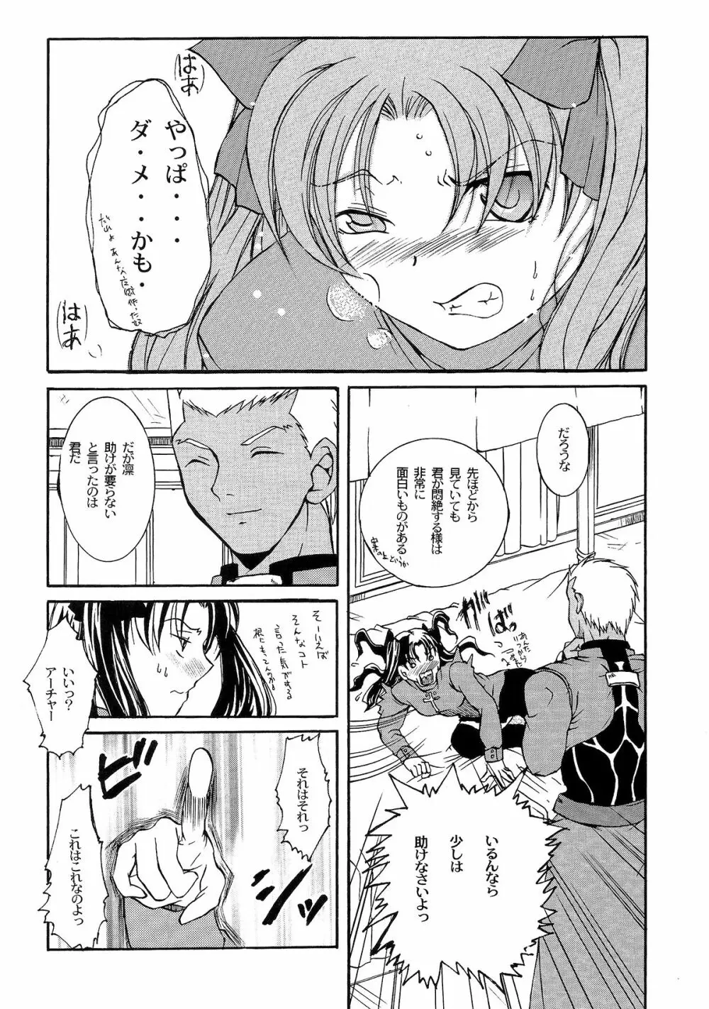 始まりの夜に Page.9