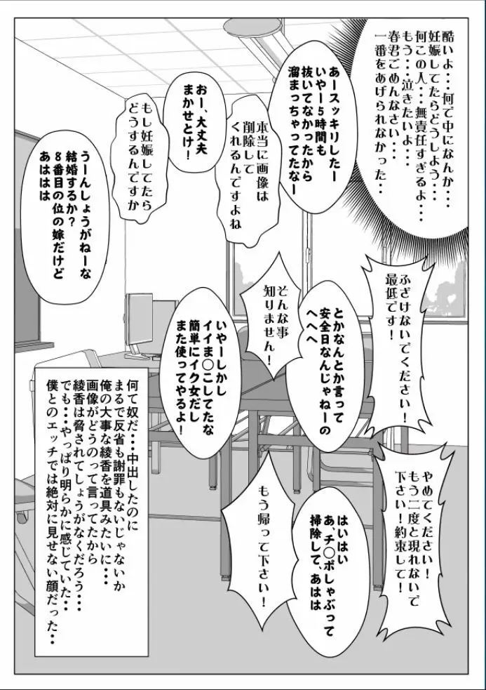 巨根のチャラ男に流されて快楽堕ちした彼女 Page.101