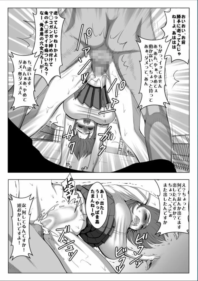 巨根のチャラ男に流されて快楽堕ちした彼女 Page.105