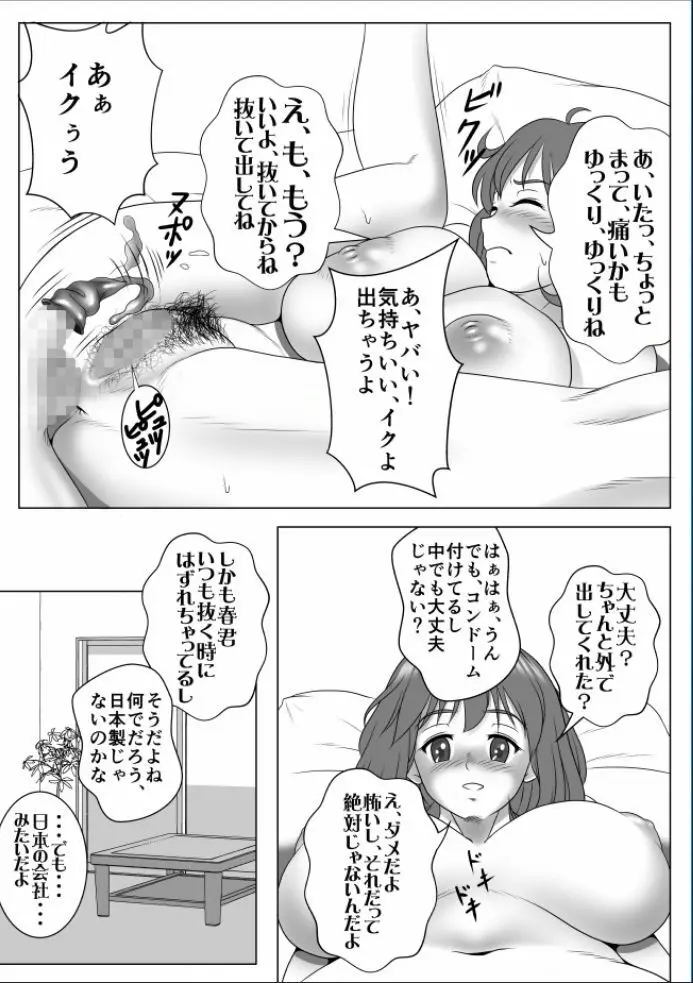 巨根のチャラ男に流されて快楽堕ちした彼女 Page.141