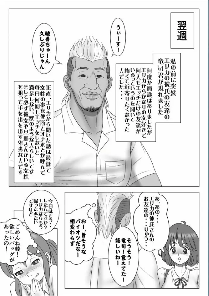 巨根のチャラ男に流されて快楽堕ちした彼女 Page.144