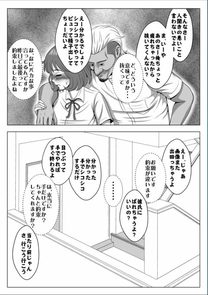 巨根のチャラ男に流されて快楽堕ちした彼女 Page.170