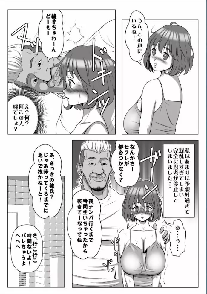 巨根のチャラ男に流されて快楽堕ちした彼女 Page.175