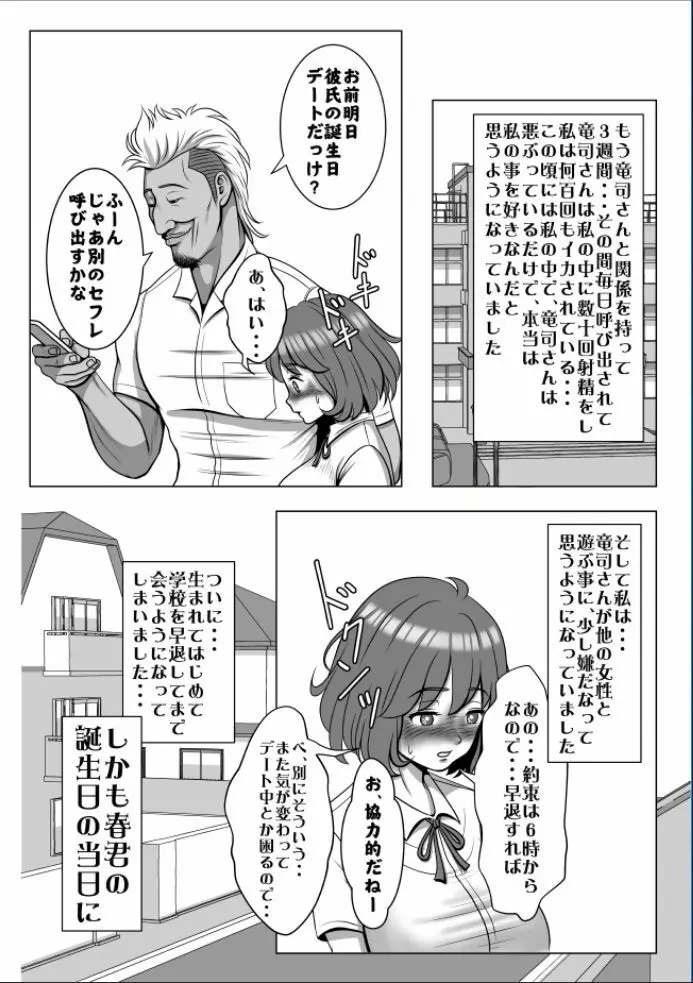 巨根のチャラ男に流されて快楽堕ちした彼女 Page.183