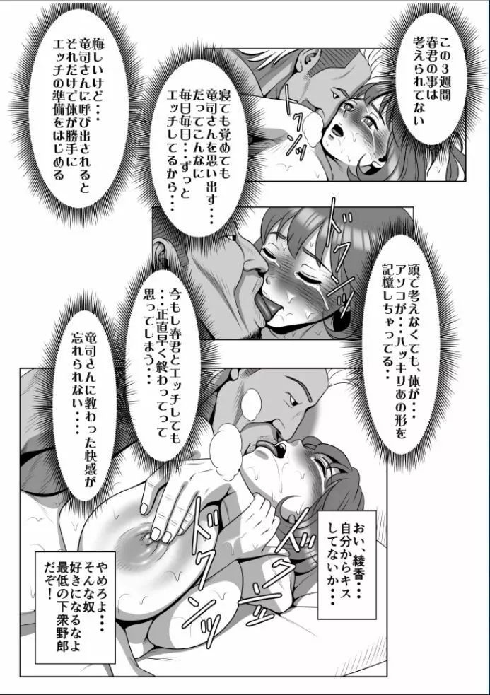 巨根のチャラ男に流されて快楽堕ちした彼女 Page.191