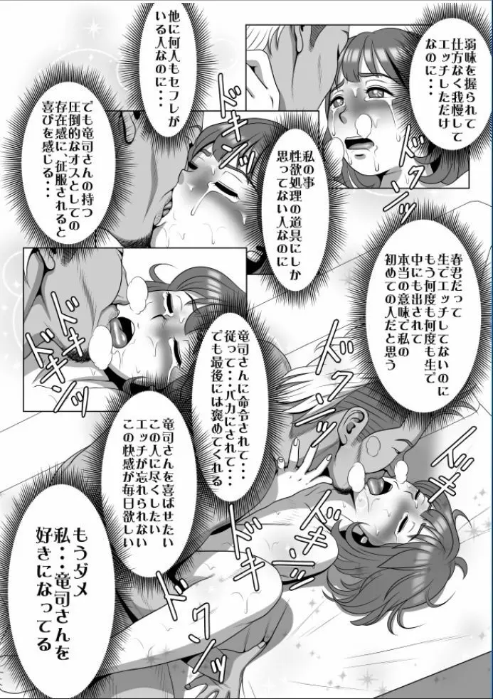 巨根のチャラ男に流されて快楽堕ちした彼女 Page.192