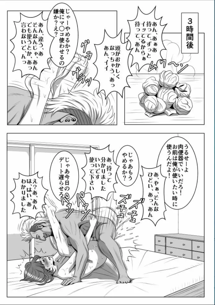 巨根のチャラ男に流されて快楽堕ちした彼女 Page.196