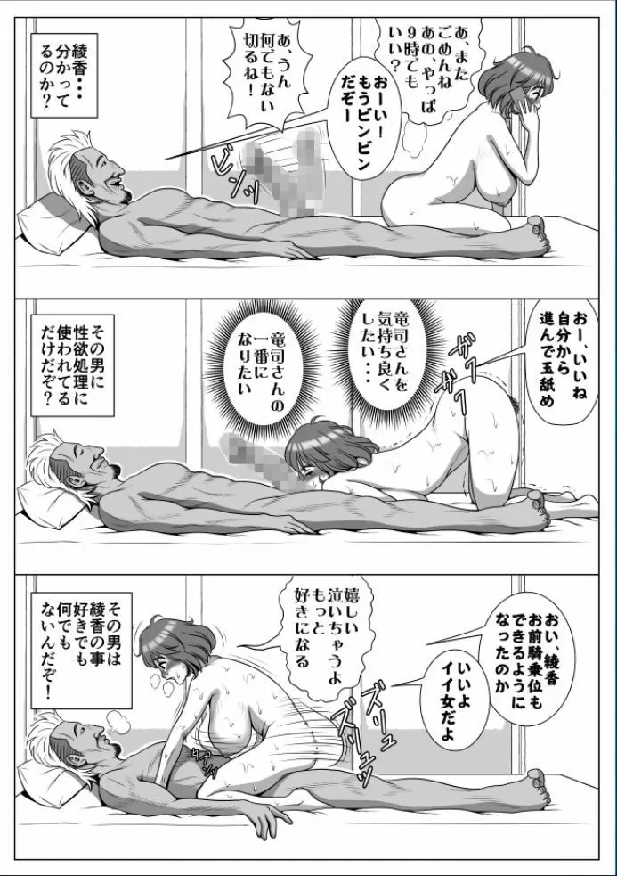 巨根のチャラ男に流されて快楽堕ちした彼女 Page.199