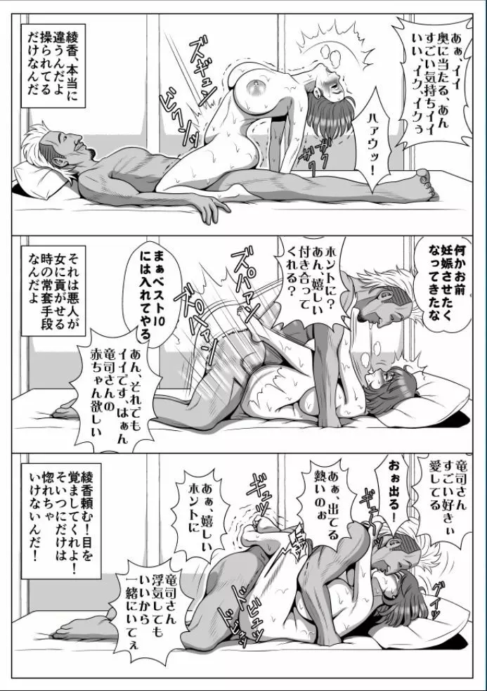 巨根のチャラ男に流されて快楽堕ちした彼女 Page.200