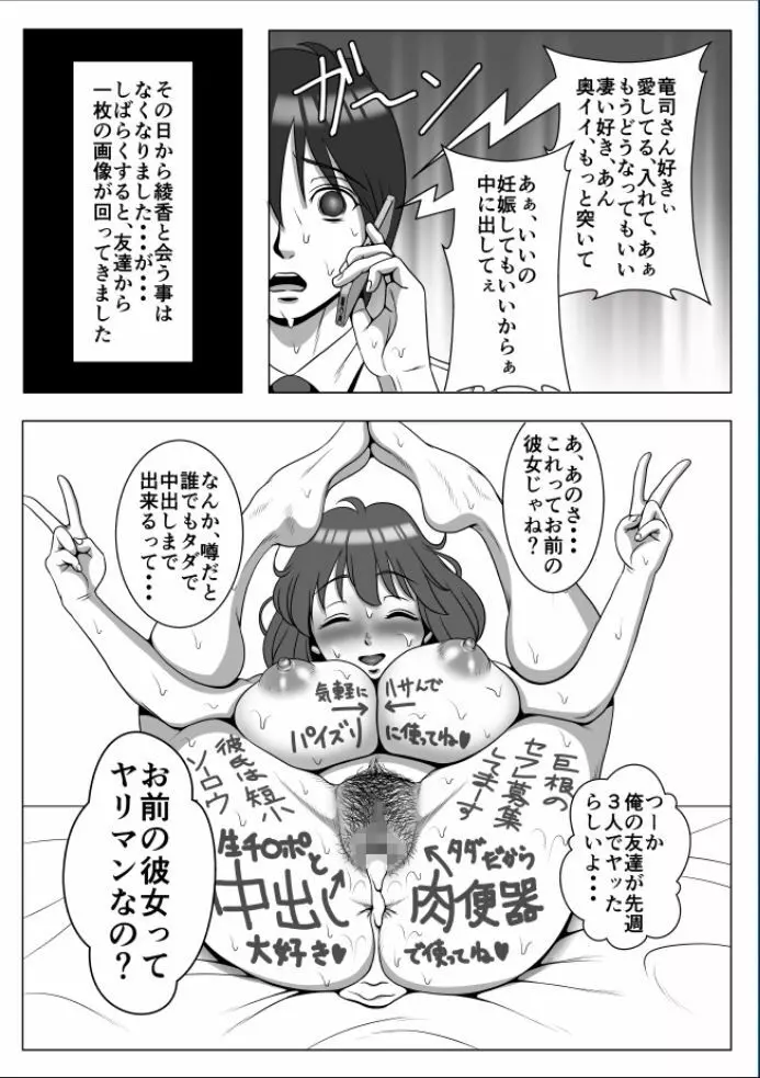 巨根のチャラ男に流されて快楽堕ちした彼女 Page.203