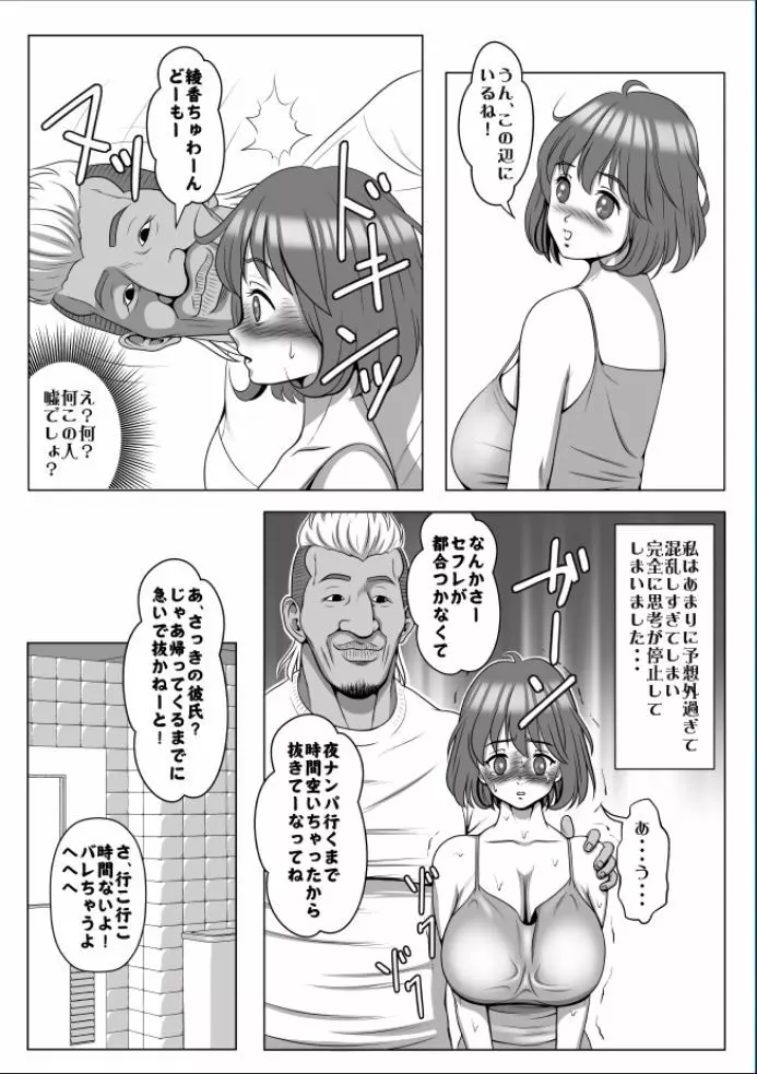 巨根のチャラ男に流されて快楽堕ちした彼女 Page.40