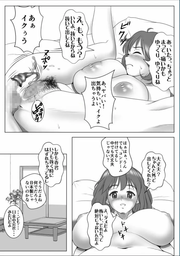 巨根のチャラ男に流されて快楽堕ちした彼女 Page.6