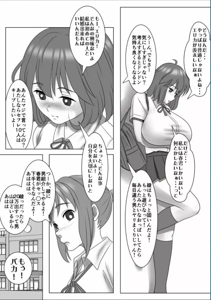 巨根のチャラ男に流されて快楽堕ちした彼女 Page.76