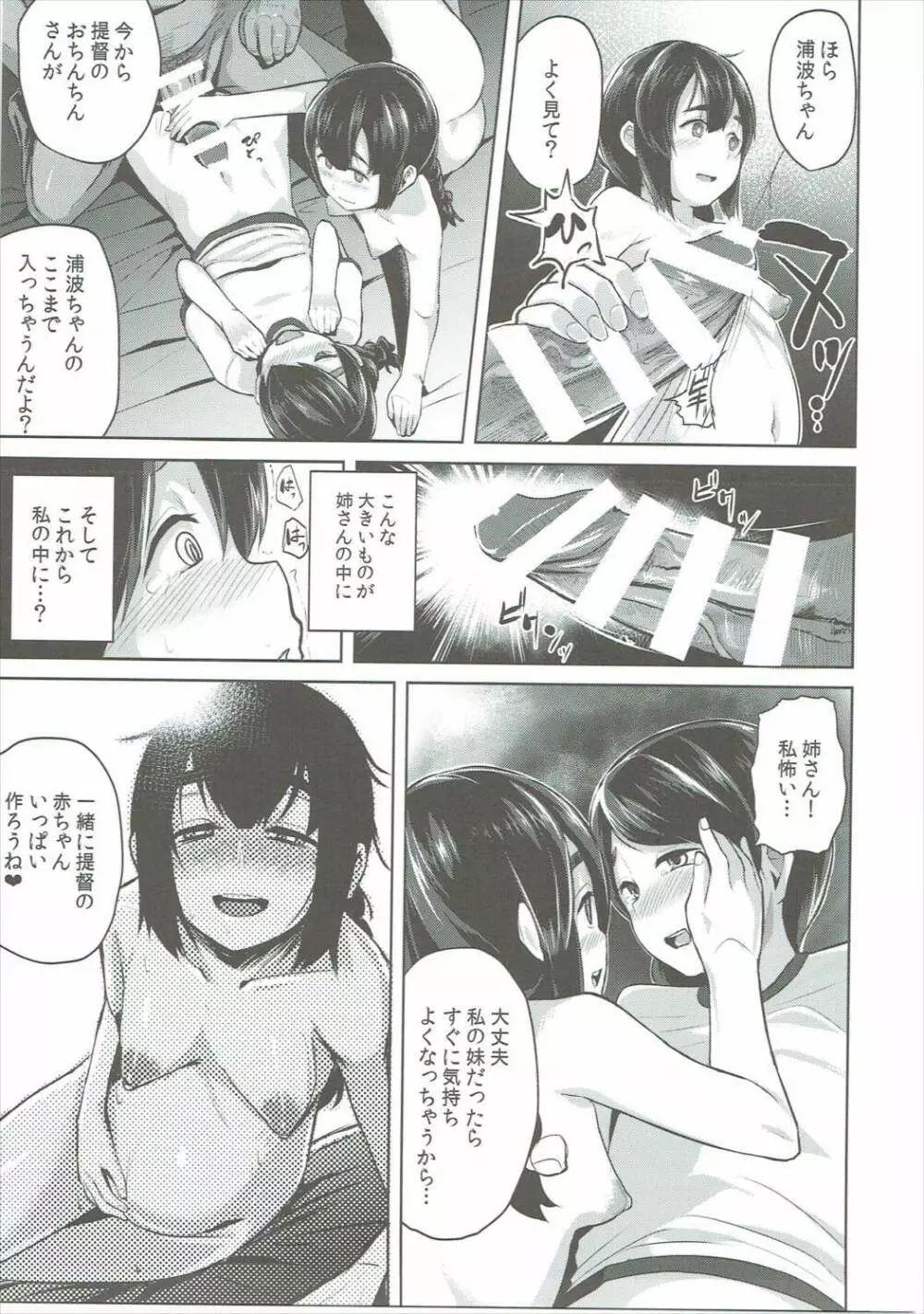 浦波、承りました… Page.11