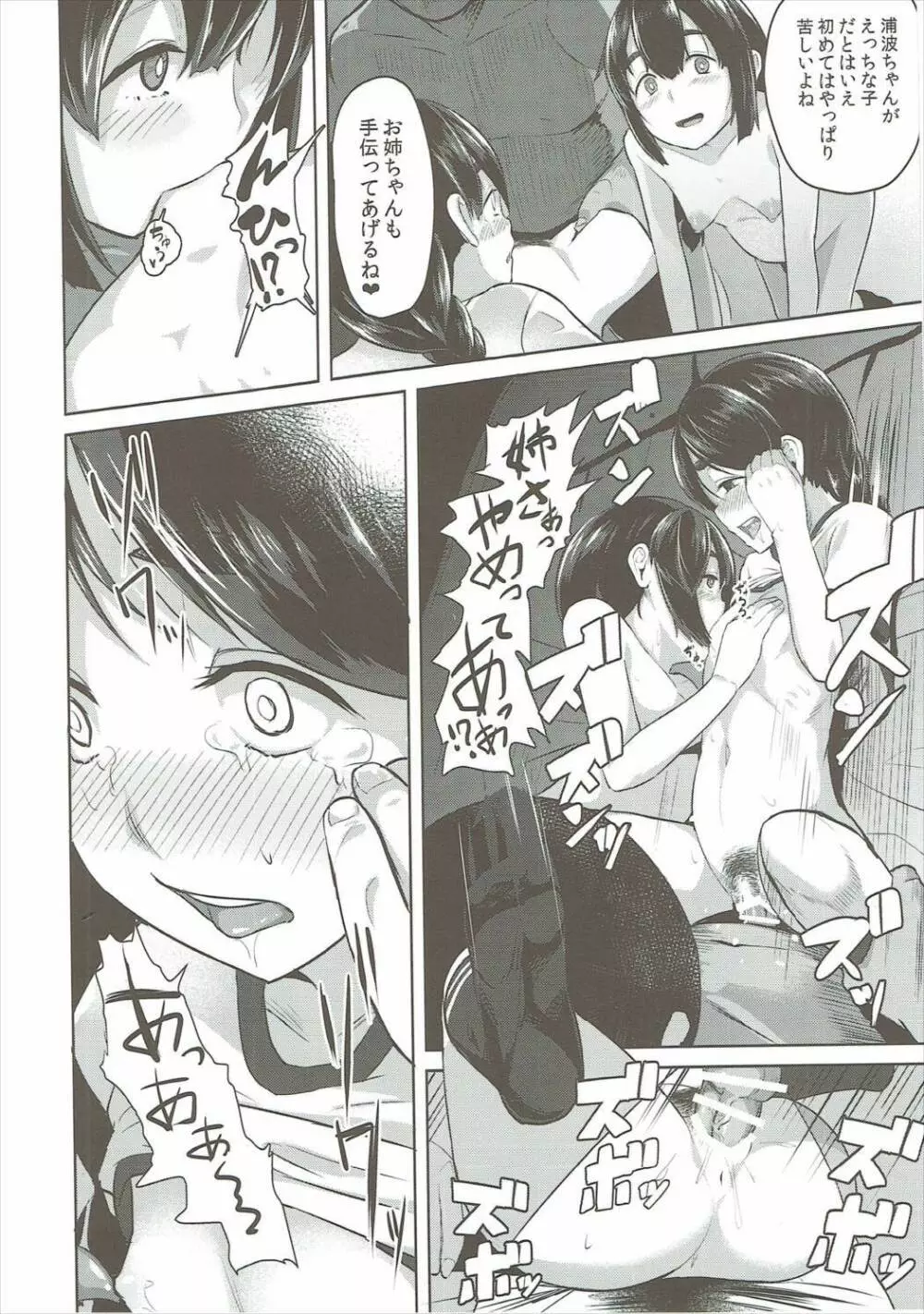 浦波、承りました… Page.14