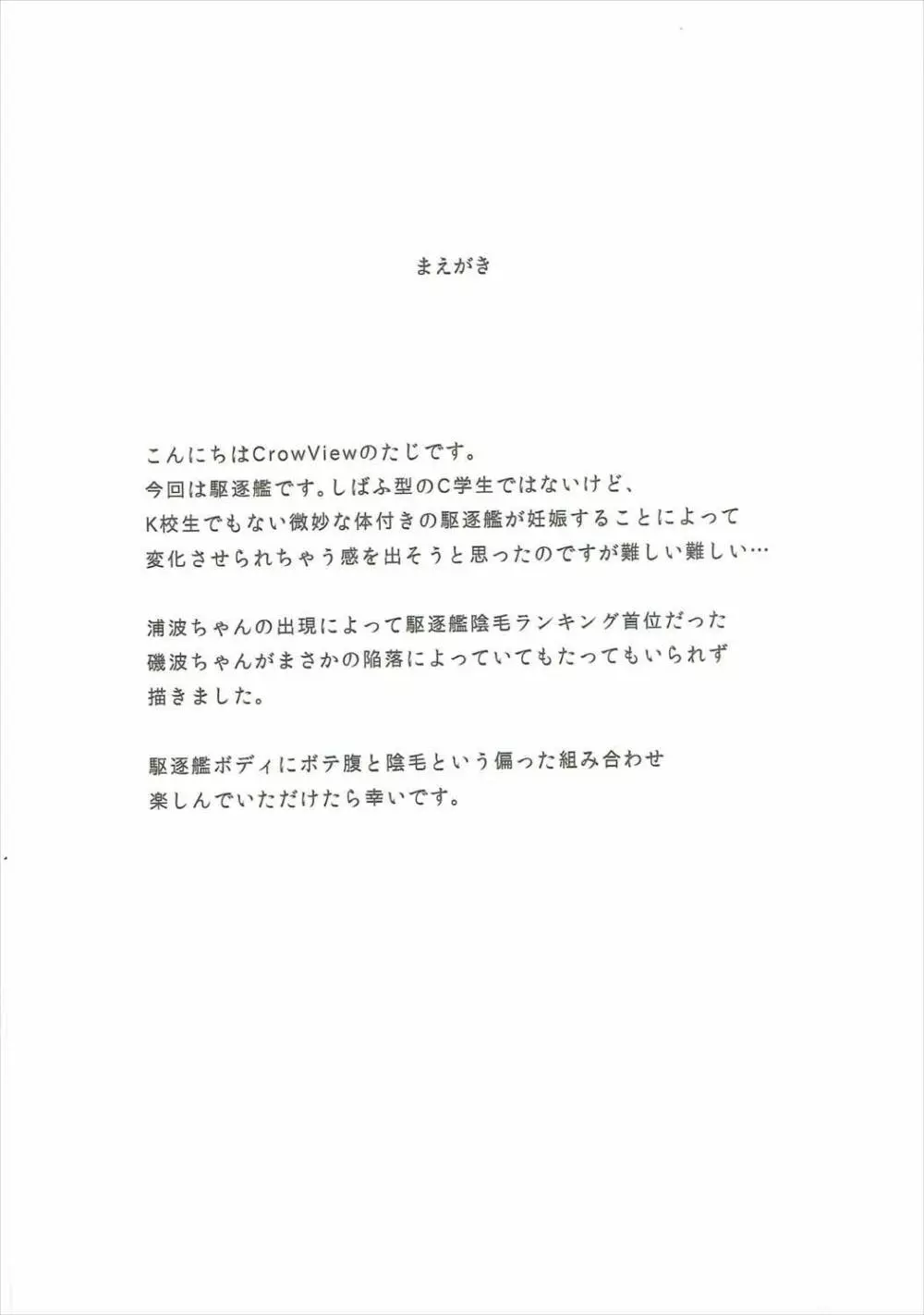 浦波、承りました… Page.2