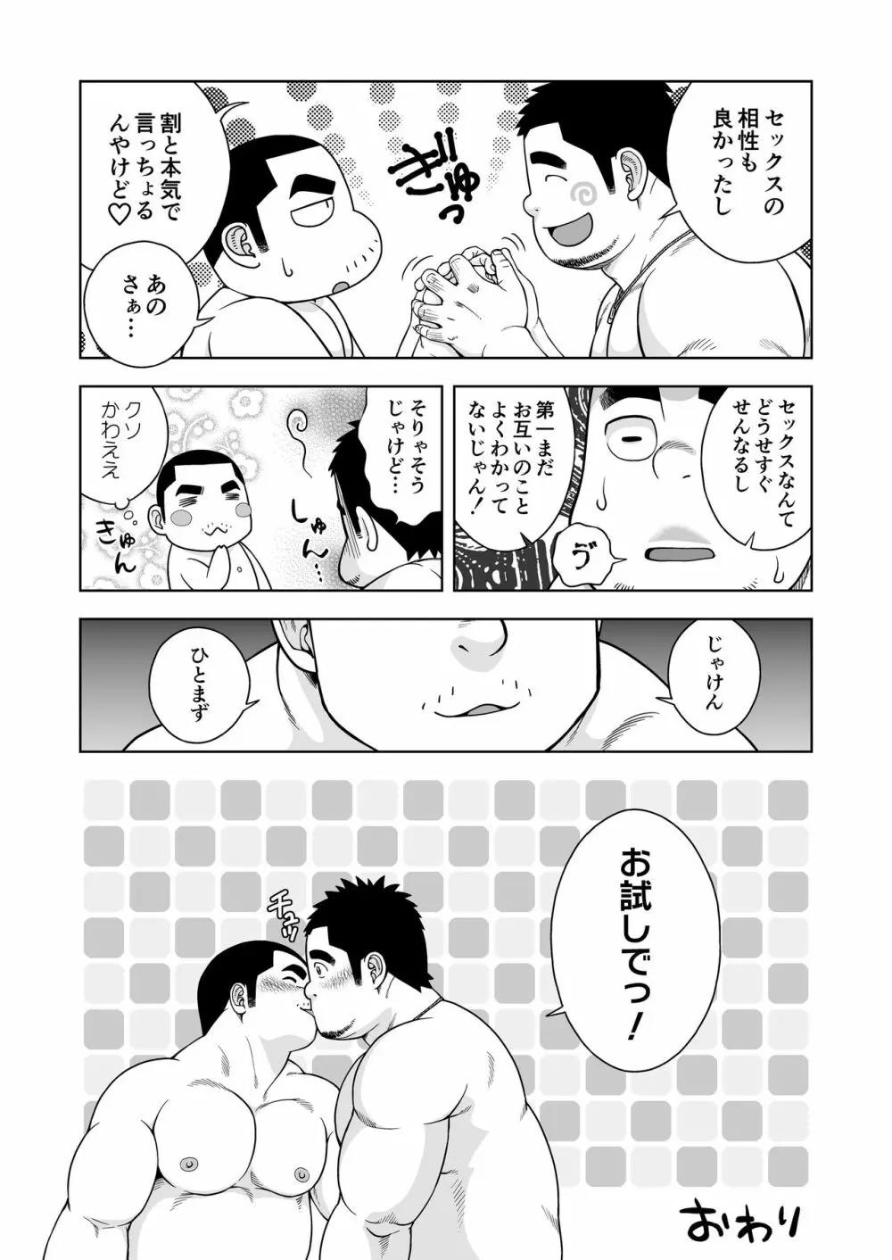 お試しでっ！ Page.15