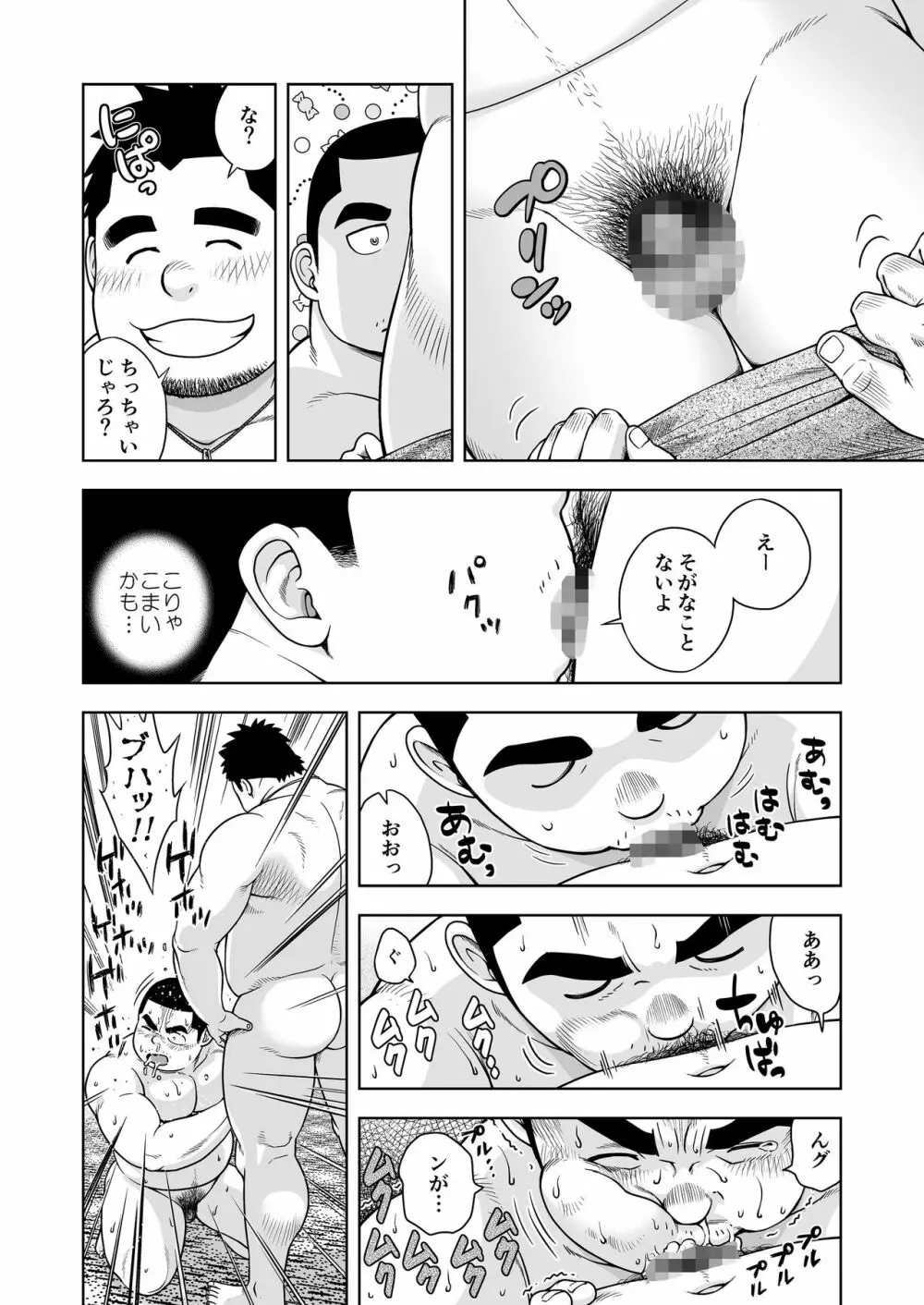 お試しでっ！ Page.4