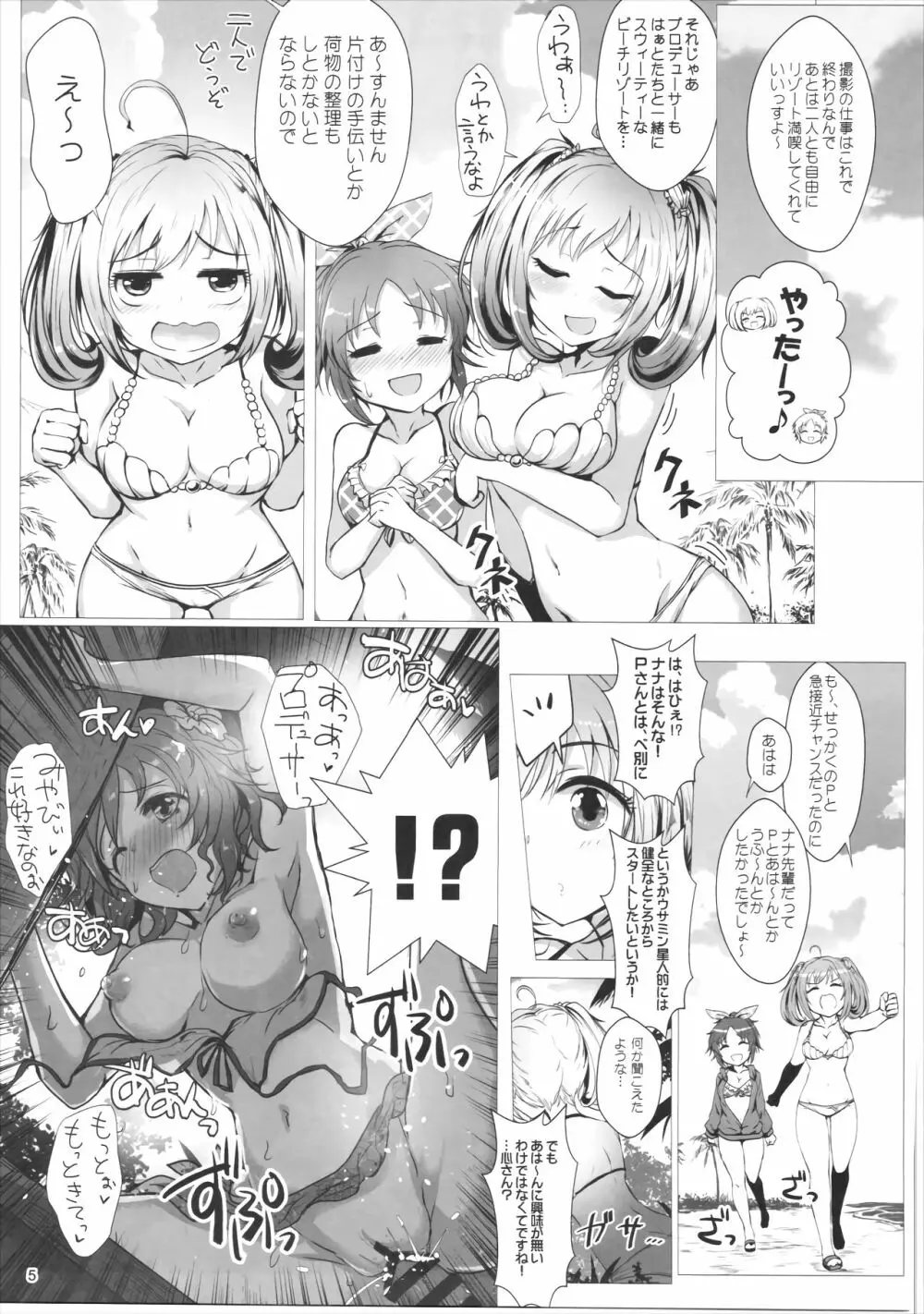 SUGAR MINT H Page.4