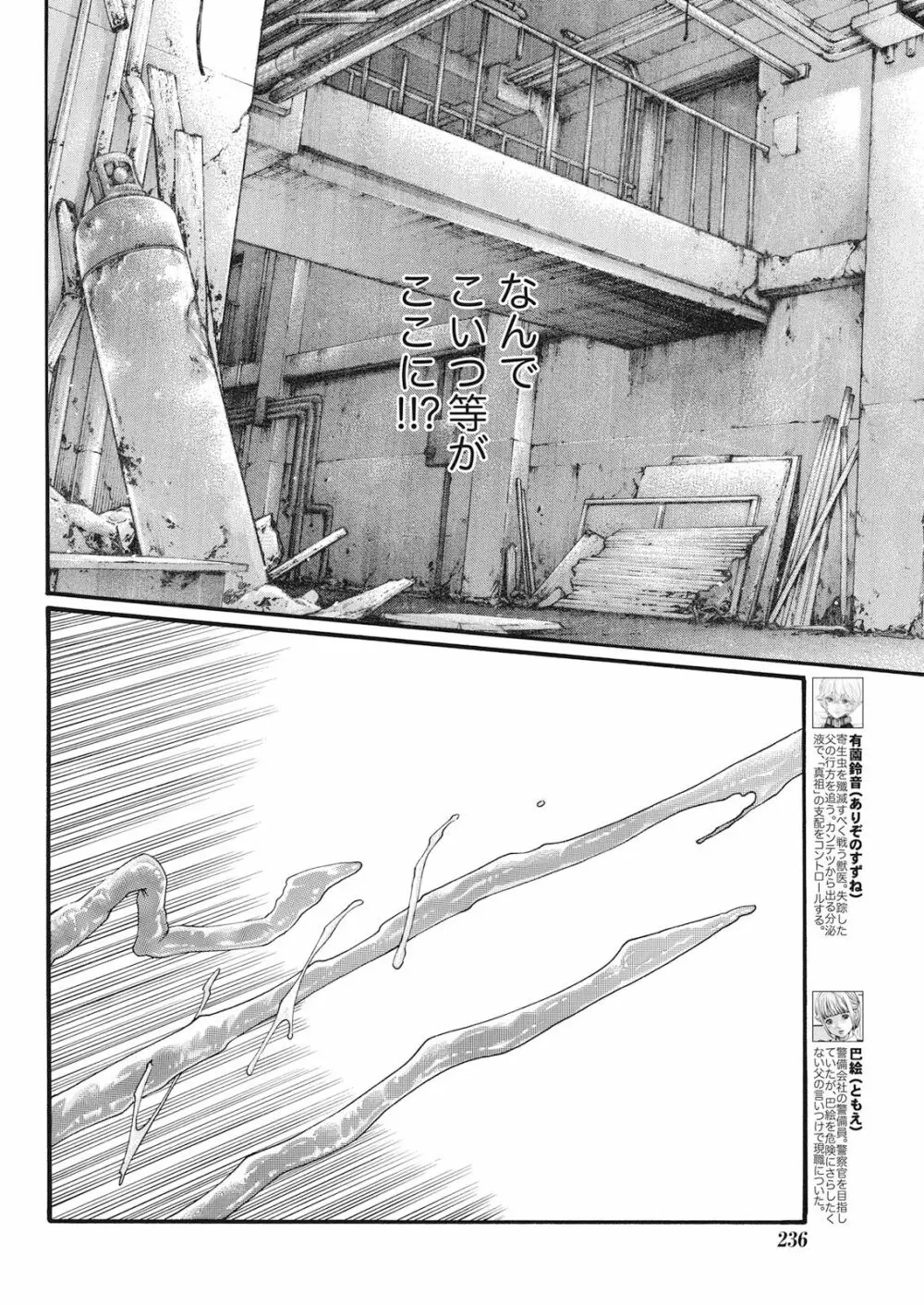 寄性獣医・鈴音 Parasite.59-61 Page.30