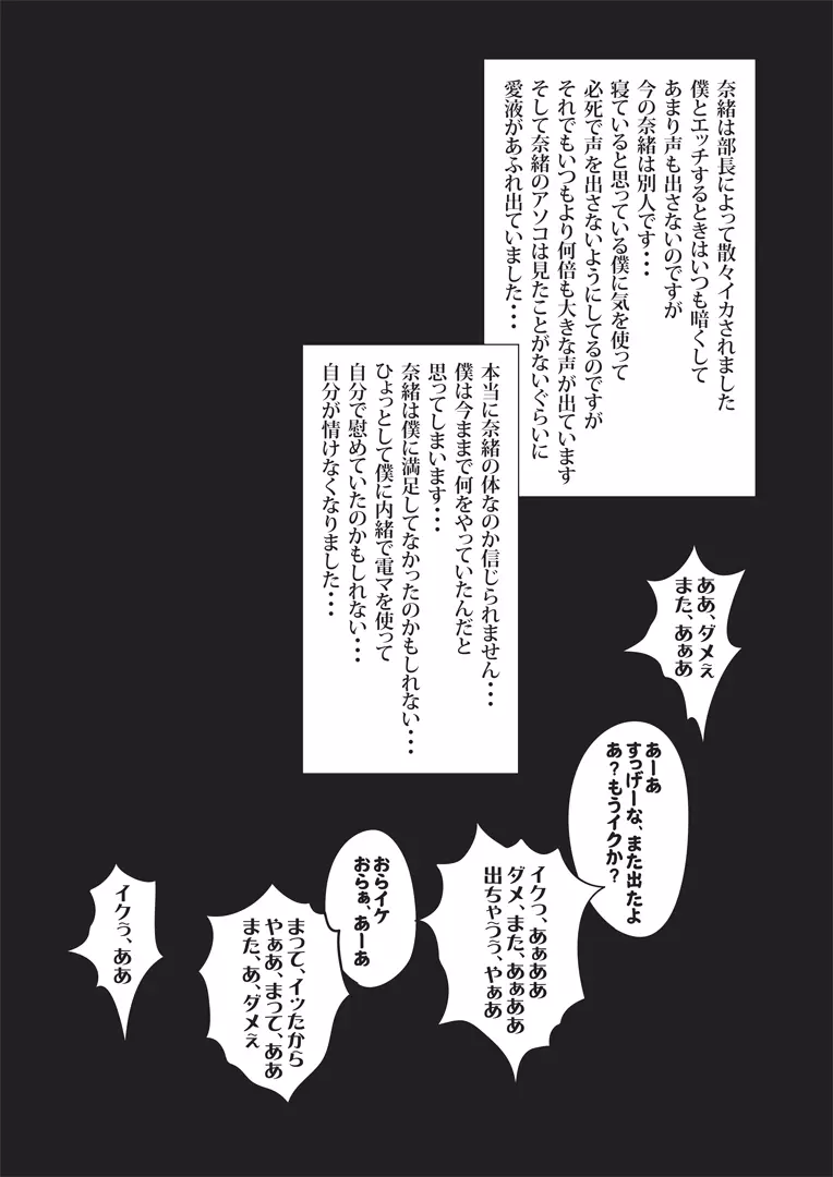 僕の妻と巨根の元AV男優部長 Page.12