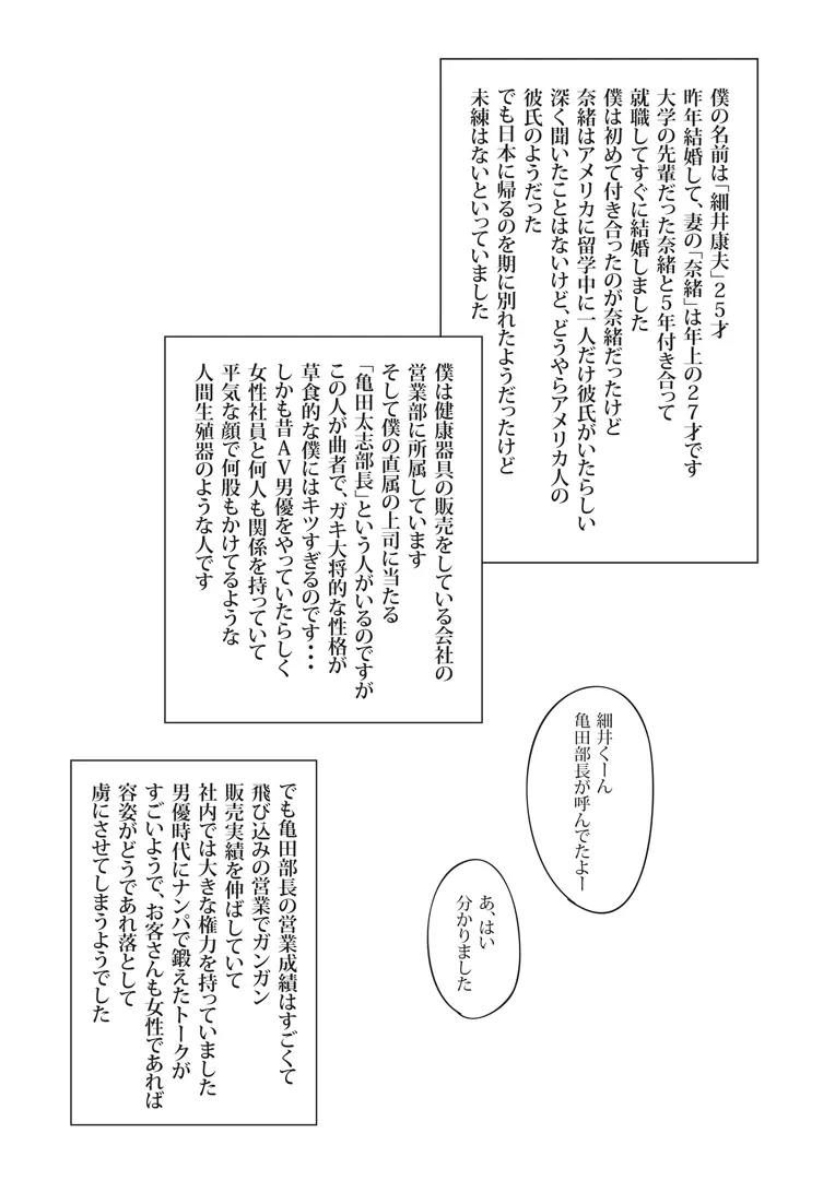 僕の妻と巨根の元AV男優部長 Page.2