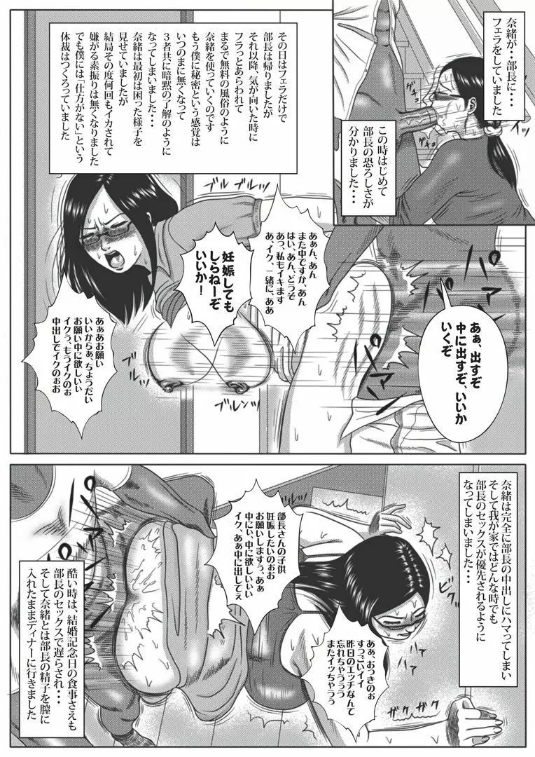 僕の妻と巨根の元AV男優部長 Page.28